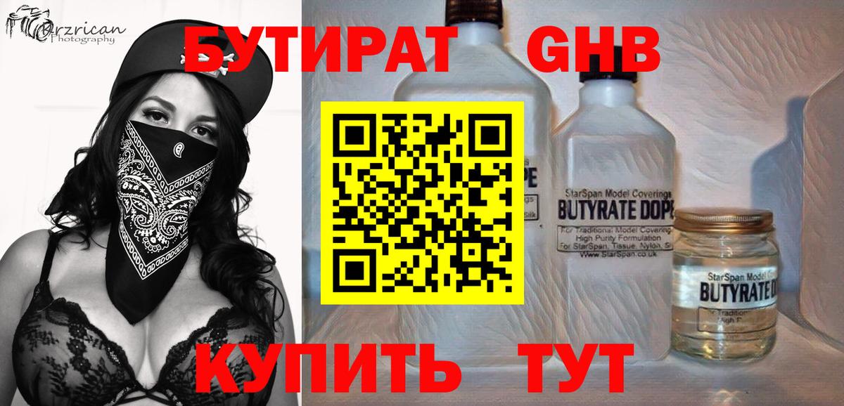 Верхняя Салда  БУТИРАТ оксибутират  Бутират  Вход с VPN 
