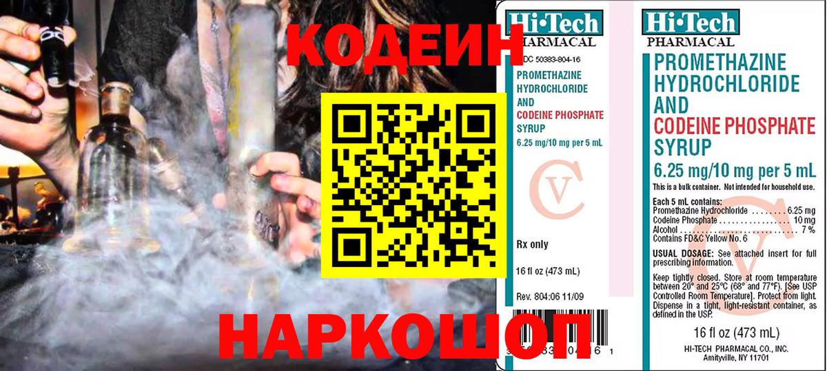 Кодеиновый сироп Lean напиток Lean (лин)  Кодеиновый сироп Lean Purple Drank  Вход с VPN  Верхняя Салда 