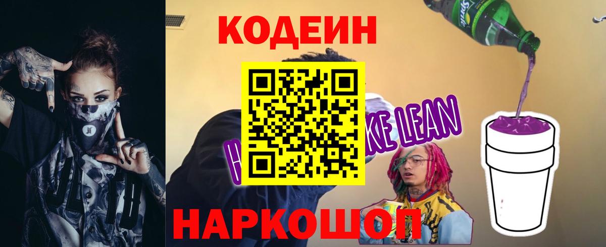 Кодеин Purple Drank Верхняя Салда