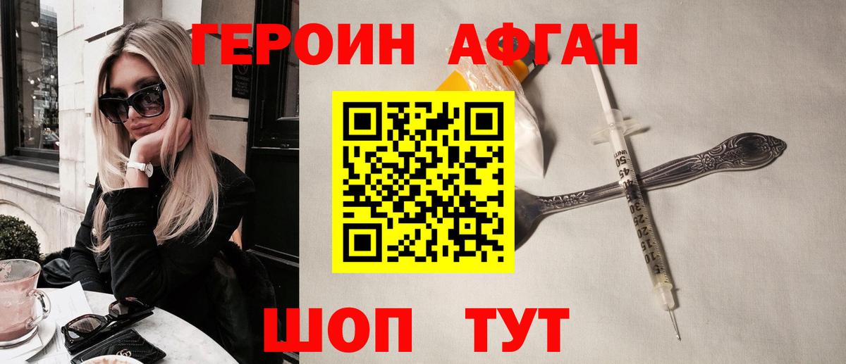 ГЕРОИН хмурый Верхняя Салда