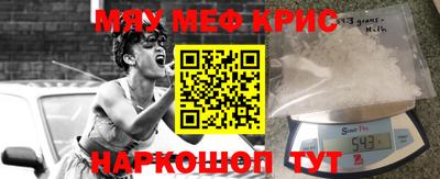 мяу мяу кристалл Заволжье