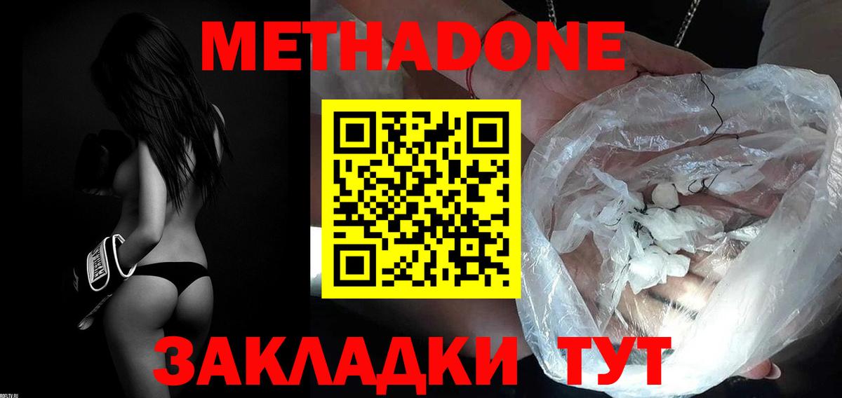 МЕТАДОН кристалл  Метадон кристалл  Верхняя Салда  Вход с VPN 